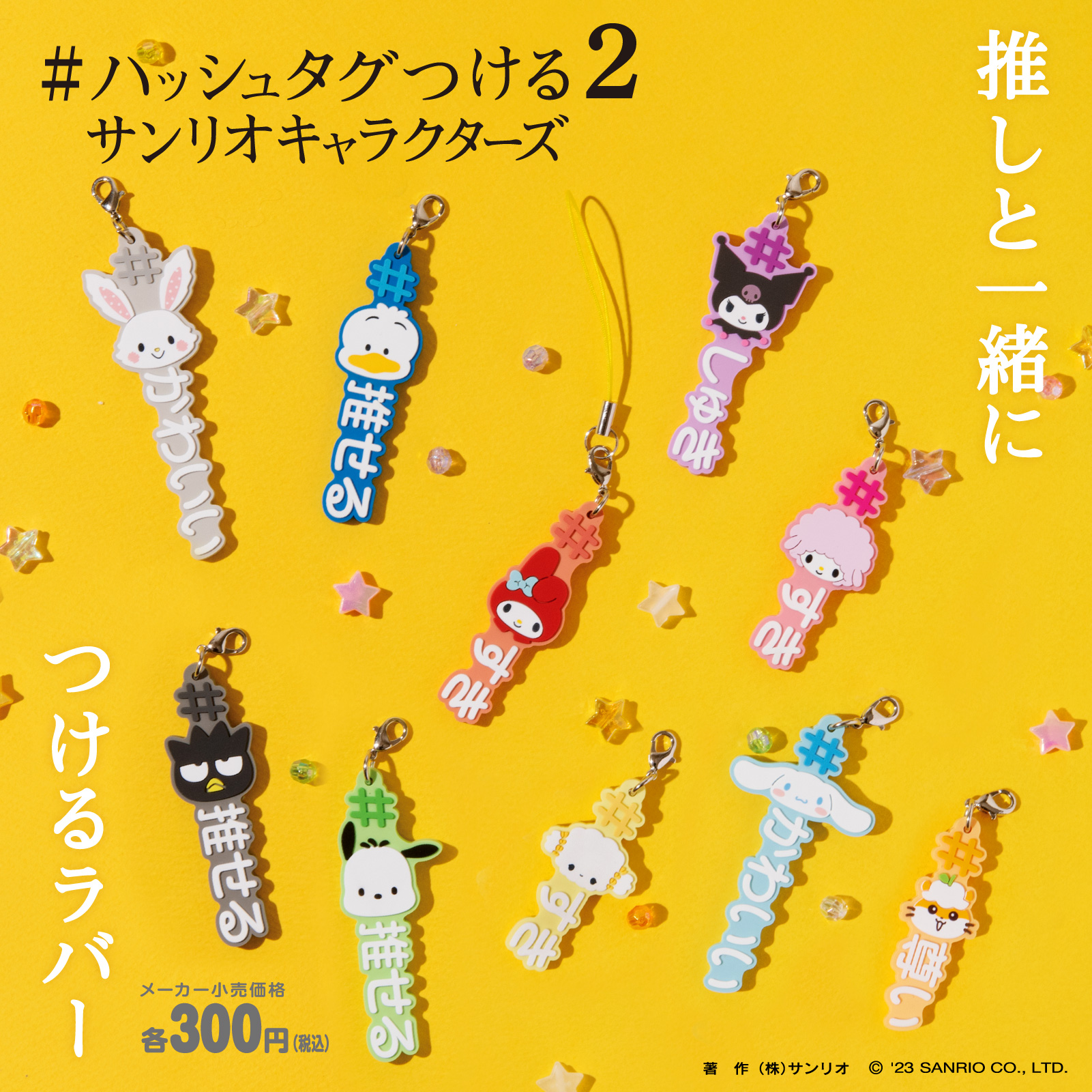 サンリオキャラクターズ ハッシュタグつける2 全10種 フルコンプ サンリオ on X: 