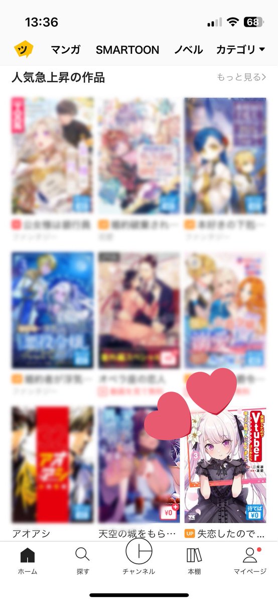 ピッコマさんのトップページ
「人気急上昇の作品」にもいます✨
ぜひ見つけてください♡
#失恋Vtuber https://t.co/0dSefj9th5