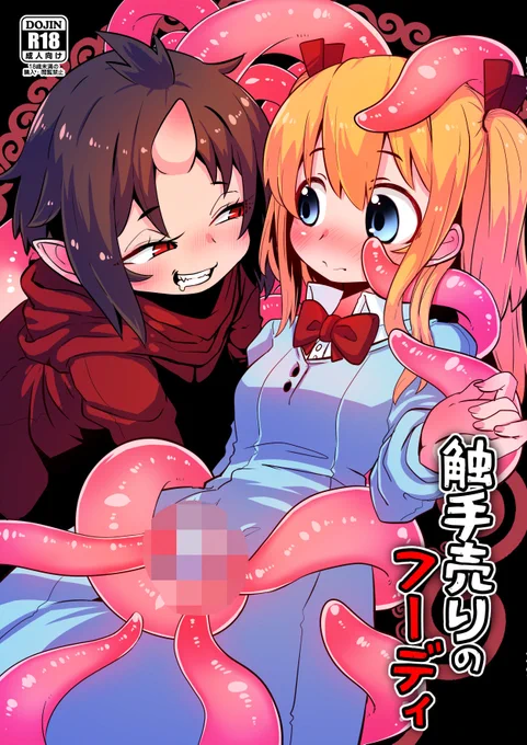 🔞🔞女子の前にしか現れない触手娘に会いたいので女装してみた【1/10】🔞🔞 
