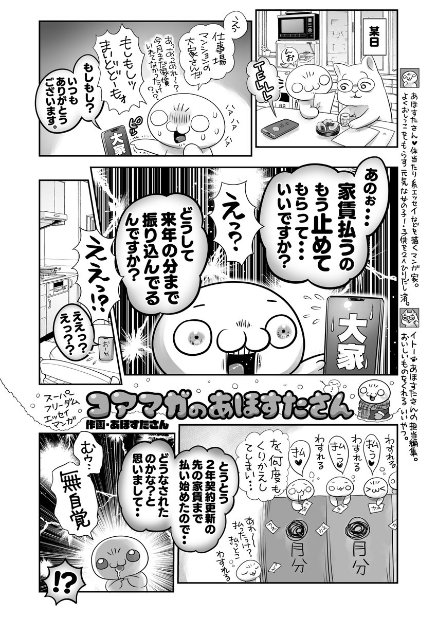 家賃はらいにいこ～と思って「一応」と通帳確認したら、今月もうすでに2回(2か月分)振り込んでた～～～‼️‼️‼️🤤
この悪癖、戒めのために以前漫画に描いたのにもうさぁ～～～⁉️なんかさぁ～～～⁉️🥹お金のこと苦手よぉ～～～‼️‼️‼️マジ漫画だけ描いてる生き物よぉ～～～‼️‼️‼️‼️‼️ 