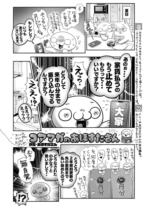家賃はらいにいこ～と思って「一応」と通帳確認したら、今月もうすでに2回(2か月分)振り込んでた～～～‼️‼️‼️🤤
この悪癖、戒めのために以前漫画に描いたのにもうさぁ～～～⁉️なんかさぁ～～～⁉️🥹お金のこと苦手よぉ～～～‼️‼️‼️マジ漫画だけ描いてる生き物よぉ～～～‼️‼️‼️‼️‼️ 