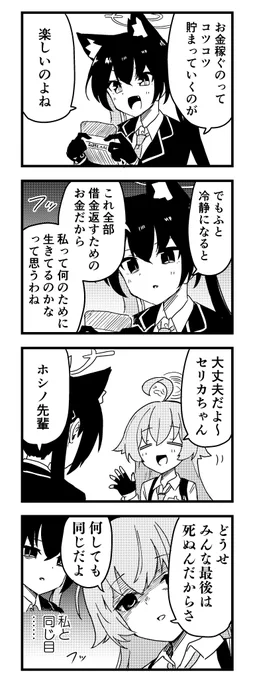 ブルアカわくわく4コマ   セリカの趣味  #ブルアカ