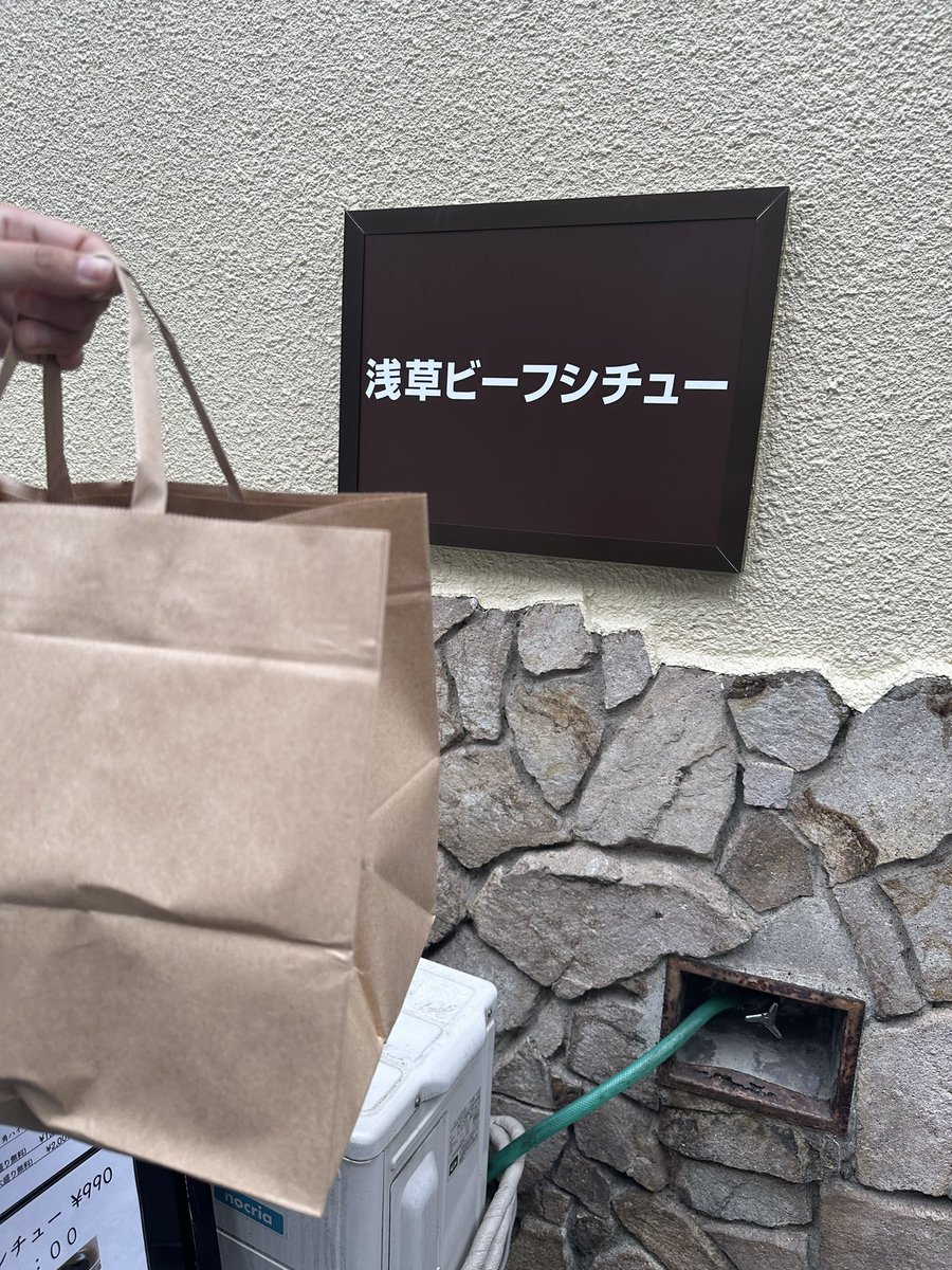 shunkurora's tweet photo. ２日連続chef三浦さんのお店、浅草ビーフシチュー今日はテイクアウトで！

めちゃくちゃ美味かったから予定変更して買いに行っちゃった笑
早く家に帰って食べたい！！ https://t.co/SATc61sUtm