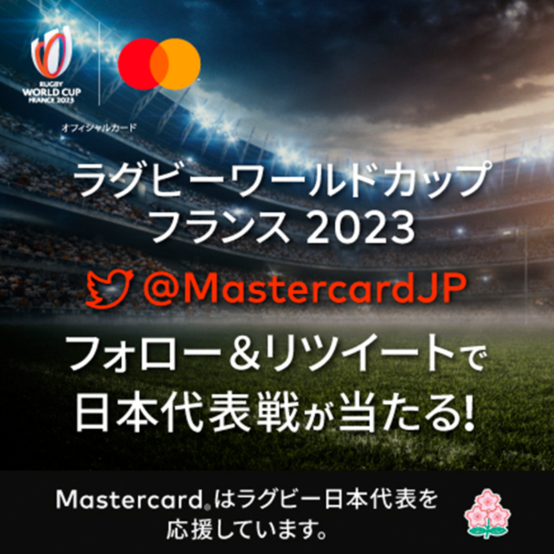 MastercardJP's tweet photo. ＼✨フォロー&amp;リツイートキャンペーン✨／
ラグビーワールドカップフランス2023 🏈

日本🇯🇵 v イングランド🏴󠁧󠁢󠁥󠁮󠁧󠁿
日本🇯🇵 v サモア🇼🇸
観戦ツアーを当てよう🏆

@rugbyworldcupjp
@JRFUMedia
@g_leitch
#RWC2023