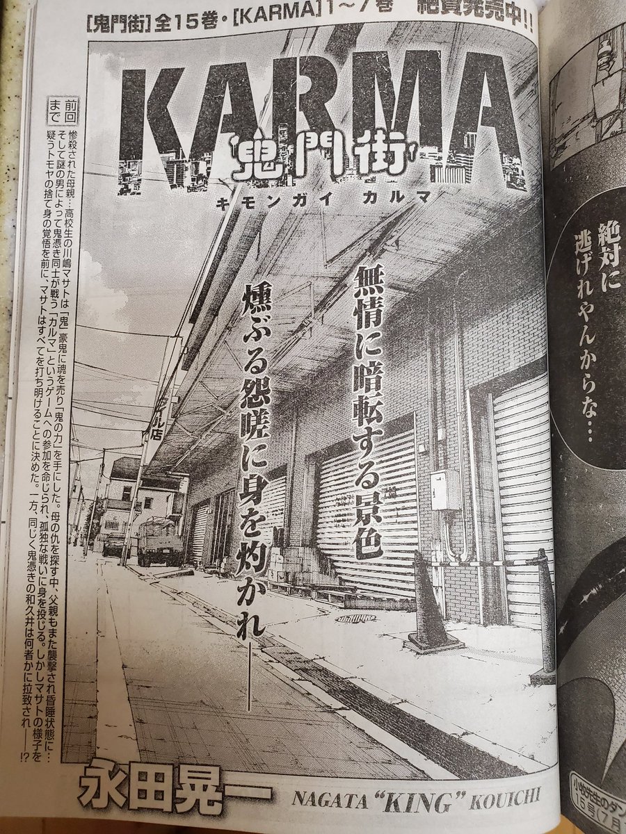 今週発売のヤングキングに「鬼門街KARMA」載ってます✨️ 和久井君に迫り来る危機… 内容はそんな感じです!