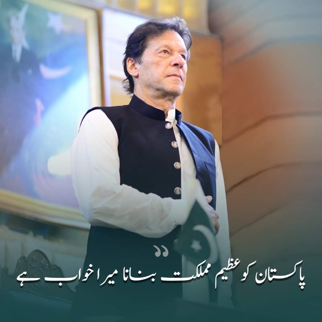 BakhtawarGillni's tweet photo. عمران خان کی سربراہی پاکستان عظیم ملک بنے گا https://t.co/Z6YSpsMTW4