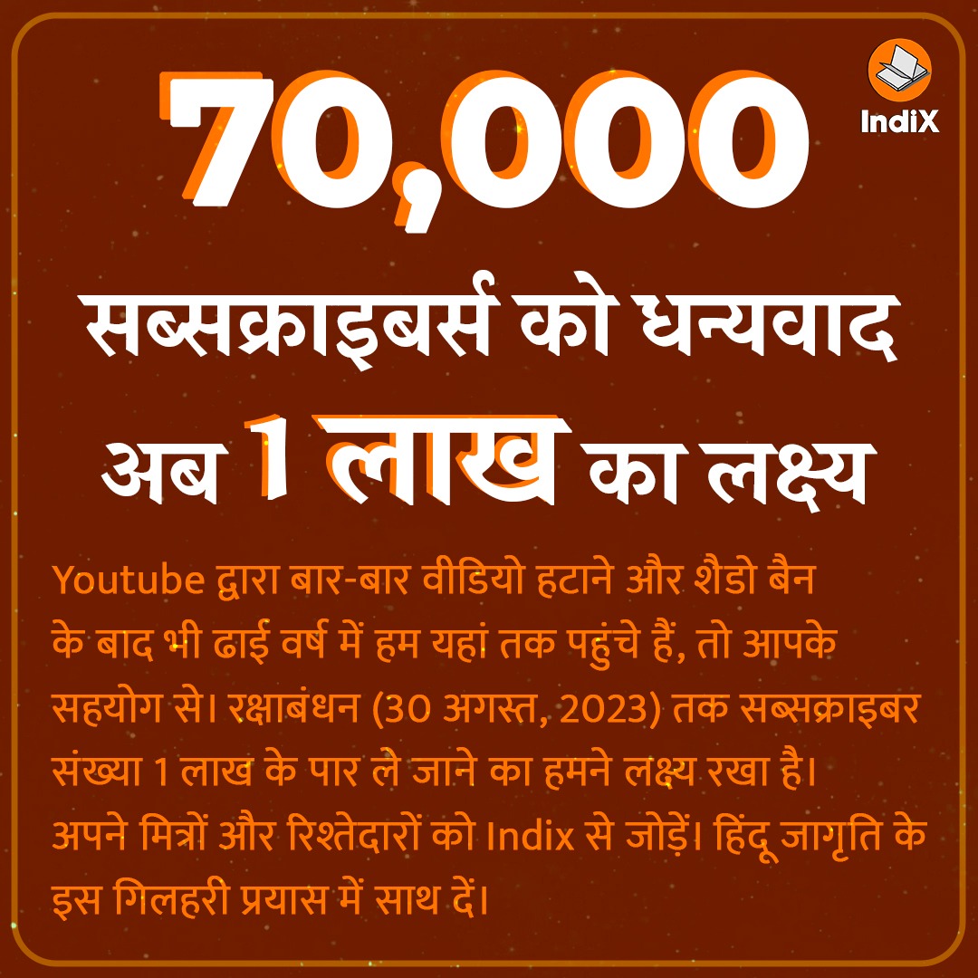 indixonline's tweet photo. Indix के दर्शकों के लिए एक संदेश। #Indix #IndixOnline #PleaseSubscribe https://t.co/GcOfY325i9