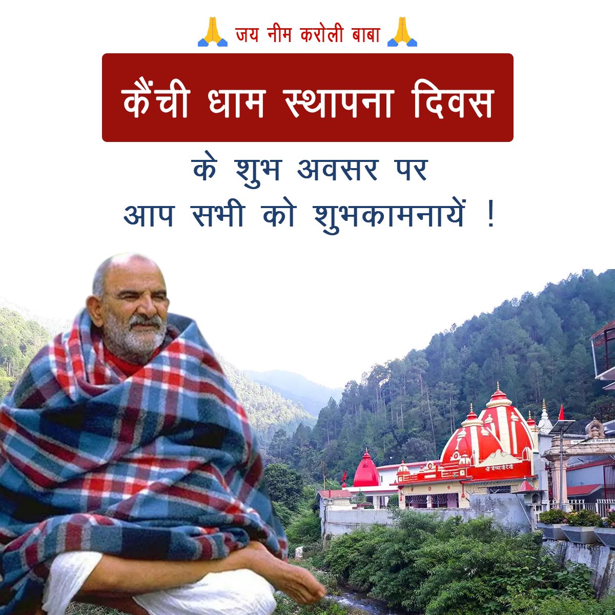 movingsolution6's tweet photo. #neemkarolibaba #kainchidham #kainchidhaam #uttarakhand #kainchidhamuttarakhand https://t.co/RQeDebFied