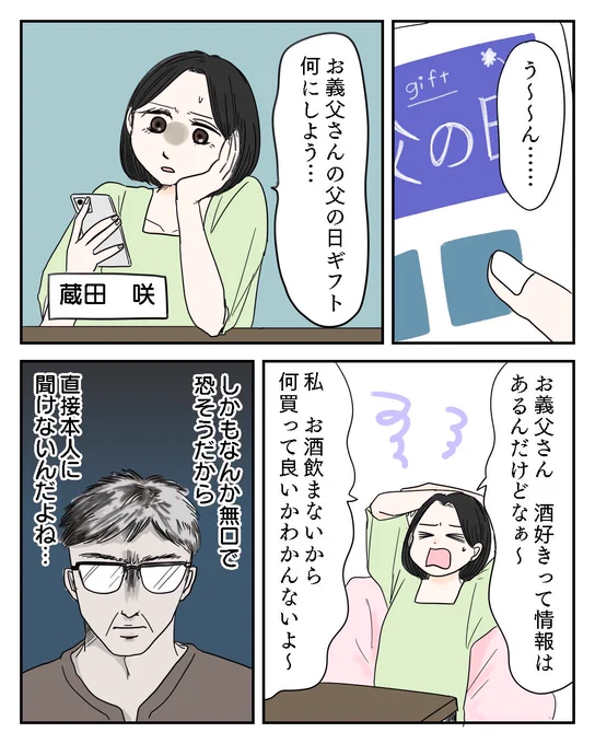 恐いお義父さんを喜ばせたい!(1/3)
#クランド #PR #父の日 