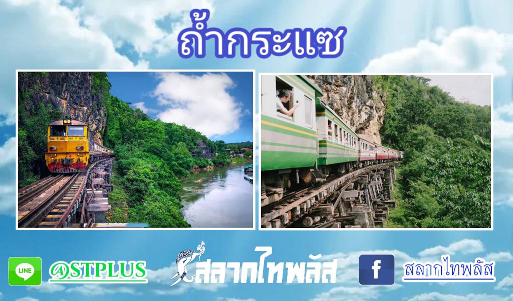 SlakThi's tweet photo. กองสลากไท สลากไทพลัส : ถ้ำกระแซ
อ่านบทความเพิ่มเติม https://t.co/XkcrLH8ufl
สลากไทพลัส สลากออนไลน์ ใบละ 80 บาท ไม่เสียภาษี ค่าธรรมเนียม ถูกรางวัลรับเต็ม LINE : @ S T P L U S สมัครด้วยตัวเอง > https://t.co/hi9ZRDATYM <
 #สลากไทพลัส #กองสลากไท #สลากไท #สลาก #สลากออนไลน์ https://t.co/2CdAbMBFS5