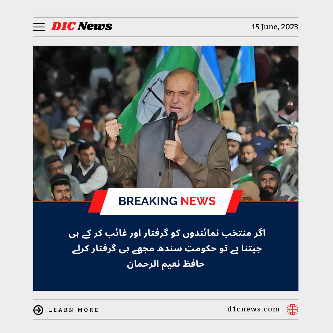 d1cnews's tweet photo. Amir Jamaat-e-Islami Karachi and #mayor  candidate #HafizNaeemurRehman says that if the #elected representatives are to be #won by arresting and disappearing, then the Sindh #government should arrest me. It will be difficult.

#D1CNews #D1C #LatestNews #TodayNews #karachi #Sindh https://t.co/t7ZLoBpgRK