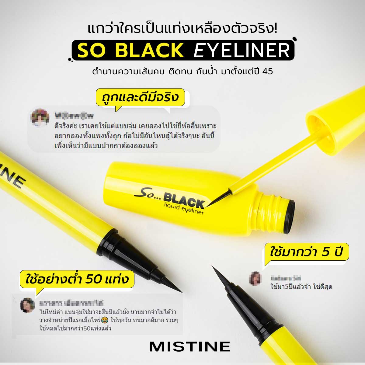 MISTINEOFFICIAL's tweet photo. มิสทินคือตัวแม่ #อายไลเนอร์แท่งเหลือง เพราะฉะนั้นจะมาเคลมเหมือนกันไม่ได้!! ถูกและดีมีจริงตำนานความปังมาตั้งแต่ปี 45 ใครใช้ก็ติดใจ มิสทินแกก็แรื่องเกินนะเอาดีๆ
#MISTINE #IAmPerfectlyMe #ME #SoBlackEyeliner #SoBlackIsTheWinner #อายไลเนอร์แท่งเหลือง https://t.co/kH8PMXEkms