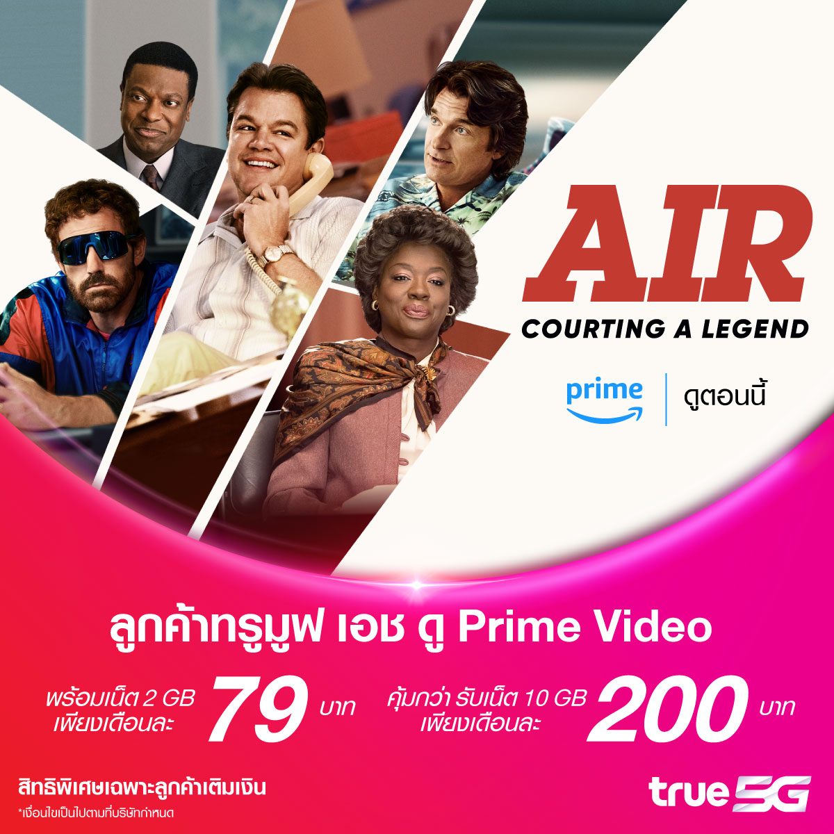 TrueID_TH's tweet photo. 🌬 ดู Air แผนล่าลายเซ็นยอดตำนาน ทาง Prime Video
📞 ลูกค้าทรูมูฟเอช ดู Prime Video พร้อมเน็ต 2GB เพียง 79 บาท / 30 วัน
✅ คุ้มกว่า รับเลยเน็ต 10GB เพียง 200 บาท / 30 วัน
📢รับสิทธิ์เลย https://t.co/qVNjhuofKi
📢ขั้นตอนรับสิทธิ์ https://t.co/pJcyfWxNXU
#PrimeAtTrue #AirPrimeVideo https://t.co/qK67nMJPLx