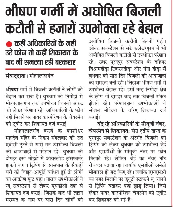 Navneet92510194's tweet photo. Pioneer today.......@myogiadityanath @CMOfficeUP @UPGovt @ChiefSecyUP @UPPCLLKO @aksharmaBharat @AmareshKumarBJP @mp_kaushal @mvvnllkocis @MVVNLmd @MVVNLHQ @ChairmanUppcl @mduppcl https://t.co/xLRSqqDA6F