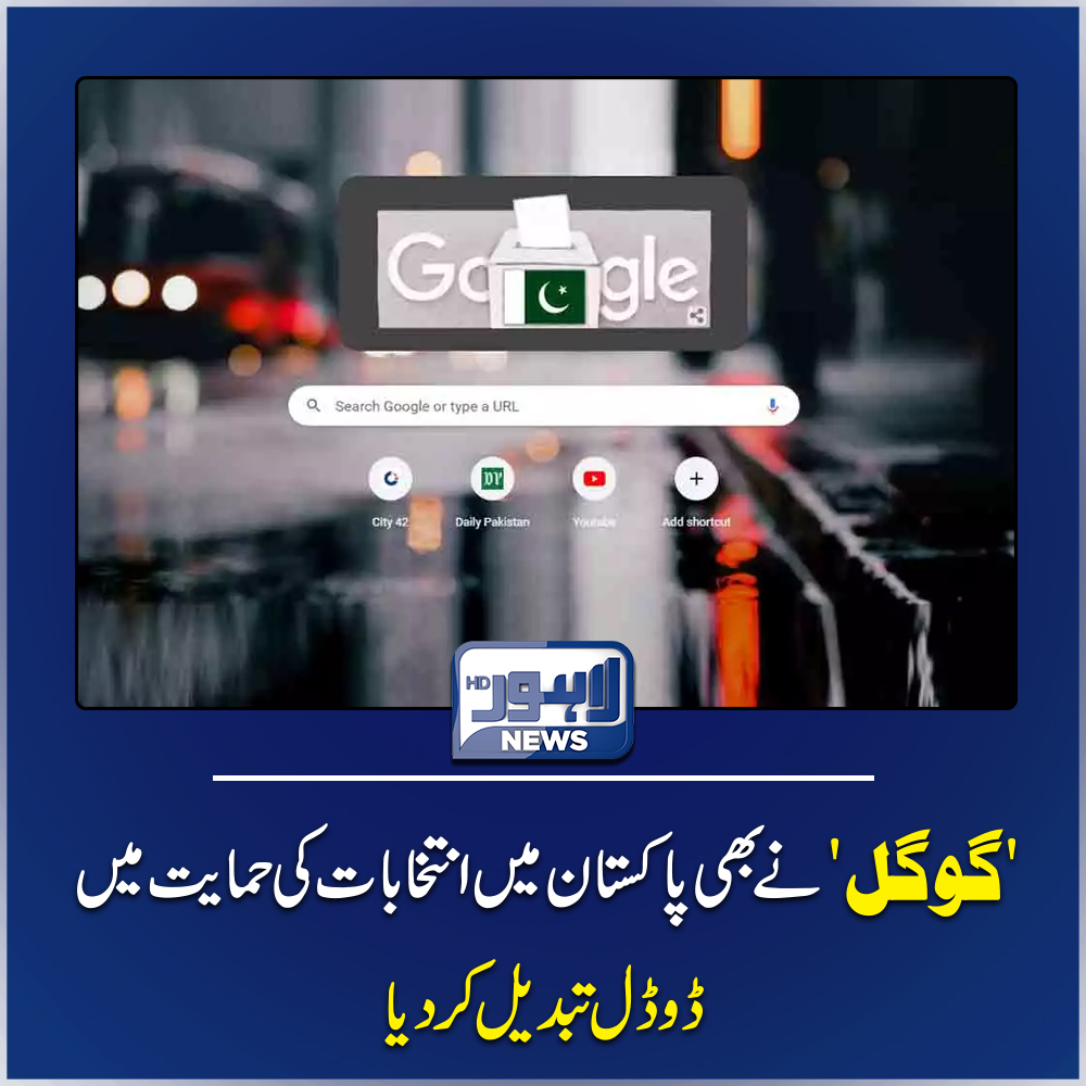 مزید معلومات: lahorenews.tv/index.php/news…
#GoogleDoodle #ElectionPakistan #LahoreNewsHD