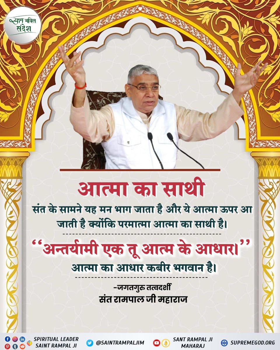 #GodMorningWednesday
Supreme God Kabir ❣️🙇‍♂️

AIM Of
JAGAT GURU SANT RAMPAL JI
 MAHARAJ JI 
#drugfree #meatlesswednesday #meatlessmeals #alcoholfree #mentalhealth #mission
#SantRampalJiMaharaj
#SaintRampalJi
instagram.com/p/CsNMSepS978
#AppearanceOfGodKabirInKalyug