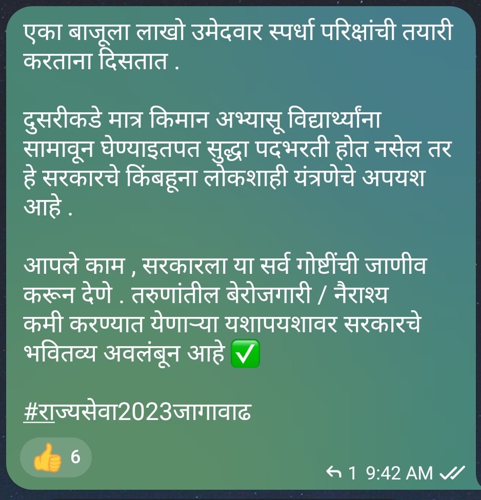 #ऱाज्यसेवा2023जागावाढ