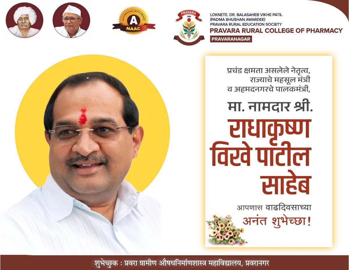 PravaraPharmacy's tweet photo. महाराष्ट्र राज्याचे महसूल,पशुपालन आणि दुग्धव्यवसाय विकास, मंत्री तसेच प्रवरा ग्रामीण शिक्षण संस्थेचे सन्माननीय अध्यक्ष, नामदार श्री. राधाकृष्ण विखे पाटील साहेब आपणांस वाढदिवसाच्या हार्दिक शुभेच्छा !🎂
@RVikhePatil
#happybirthday
#pravarapharmacyloni
#pravara https://t.co/v82YaA4lDr