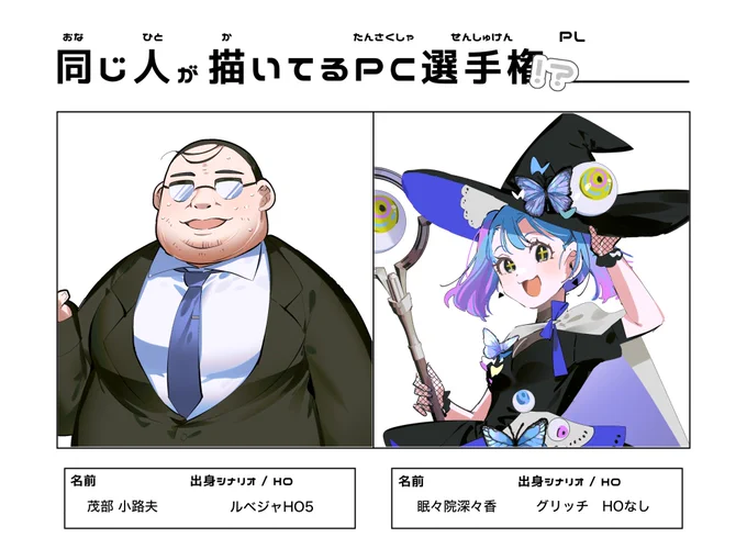 #同じ人が描いてるPC選手権テンプレ