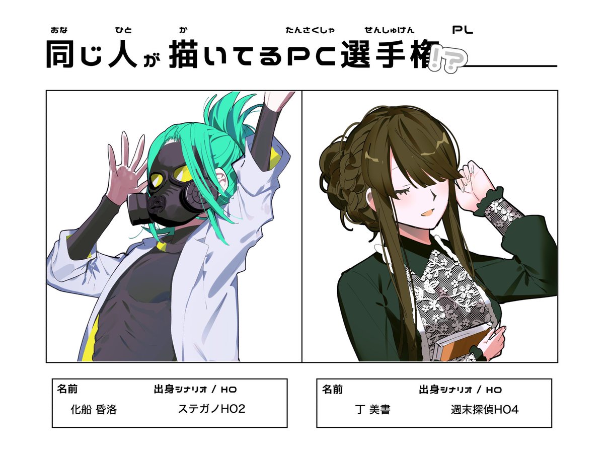 #同じ人が描いてるPC選手権テンプレ