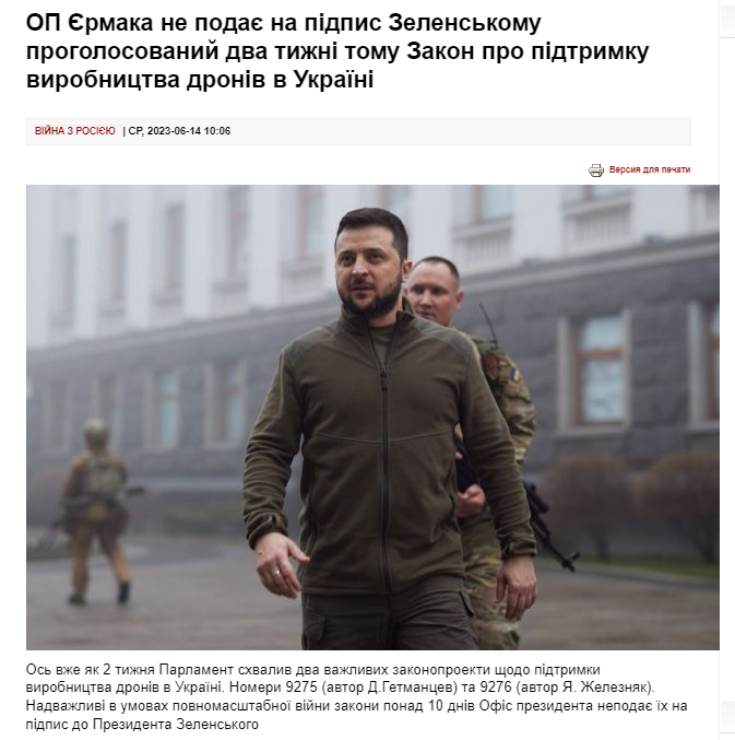 ihor108's tweet photo. Тут ОП Єрмака в чергове допомагає ruzzni. "Морозять" закон про підтримку виробництва дронів в Україні.
Хто в курсі, Єрмак вже в смітнику? Мабуть ̶̶т̶̶̶і̶̶̶т̶̶̶у̶̶̶ш̶̶̶к̶̶̶и̶̶̶ ̶м̶а̶л̶і̶н̶и̶ борці за правду вже біля будинку Єрмака? Ніхто не бачив? https://t.co/rGFTgMvOrP