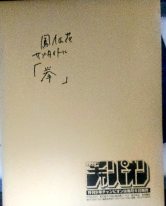 原稿渡してきました 画像は冬休みの長期休暇で髪も髭もボサボサ伸び伸びアンドリュー この表情は笑ってる?怒ってる?驚いてる? 僕もわかんない わかんないって怖いよね #クローズ #クローズ外伝 #クローズ外伝鳳仙花 #鳳仙花 #鳳仙学園 #鳳仙 #鳳仙花 #月刊少年チャンピオン