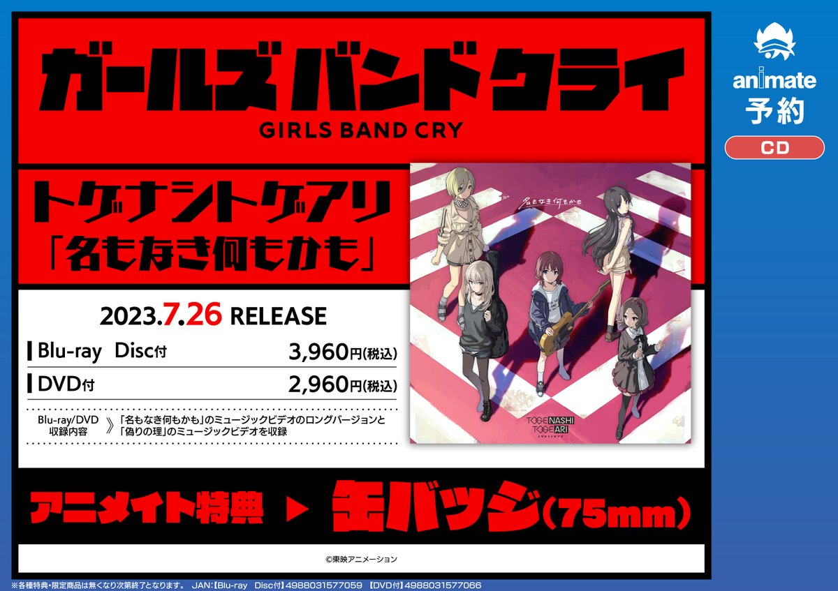 ガールズバンドクライ 缶バッジ 名もなき何もかも Amazon限定特典 AMNIBUS-日常使いできるアニメグッズの通販サイト-