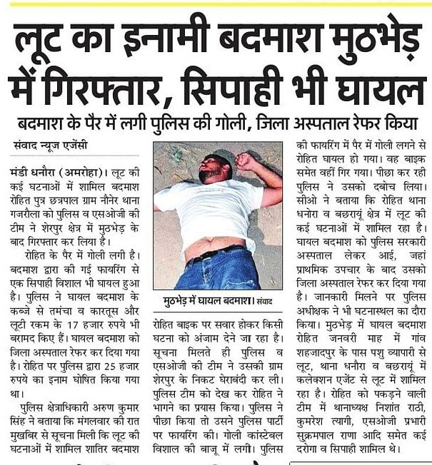 amrohapolice's tweet image. थाना मंडी धनौरा पुलिस व एसओजी/सर्विलांस टीम अमरोहा द्वारा बाद पुलिस मुठभेड लूट की घटनाओं में वांछित 25,000/-रु0 इनामी बदमाश पैर में गोली लगने से घायल/गिरफ्तार, 
अवैध असलहा, लूटे हुए 17,230/- रुपयें नकद व एक संदिग्ध मो0सा0 बरामद-

#UPPolice 
#GoodWorkUPP
#CrackDownUPP