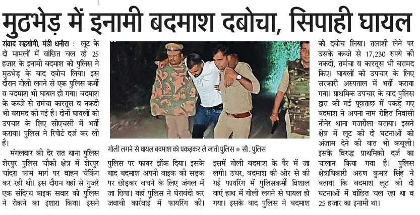 amrohapolice's tweet image. थाना मंडी धनौरा पुलिस व एसओजी/सर्विलांस टीम अमरोहा द्वारा बाद पुलिस मुठभेड लूट की घटनाओं में वांछित 25,000/-रु0 इनामी बदमाश पैर में गोली लगने से घायल/गिरफ्तार, 
अवैध असलहा, लूटे हुए 17,230/- रुपयें नकद व एक संदिग्ध मो0सा0 बरामद-

#UPPolice 
#GoodWorkUPP
#CrackDownUPP