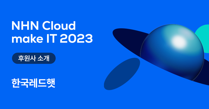 nhncloud's tweet photo. [NHN Cloud make IT 2023] 후원사 소개 #22. 한국레드햇
 
25년 이상의 경험을 통해 고객의 비즈니스 과제를 적극적으로 해결하고 대응하는 폭넓은 포트폴리오가 궁금하다면?
 
한국레드햇 소개 자세히 보기👉 https://t.co/ZNpospbLFq
NHN Cloud make IT 2023 자세히 보기👉 https://t.co/YTWxXgeePm https://t.co/XUdvDWqRFL