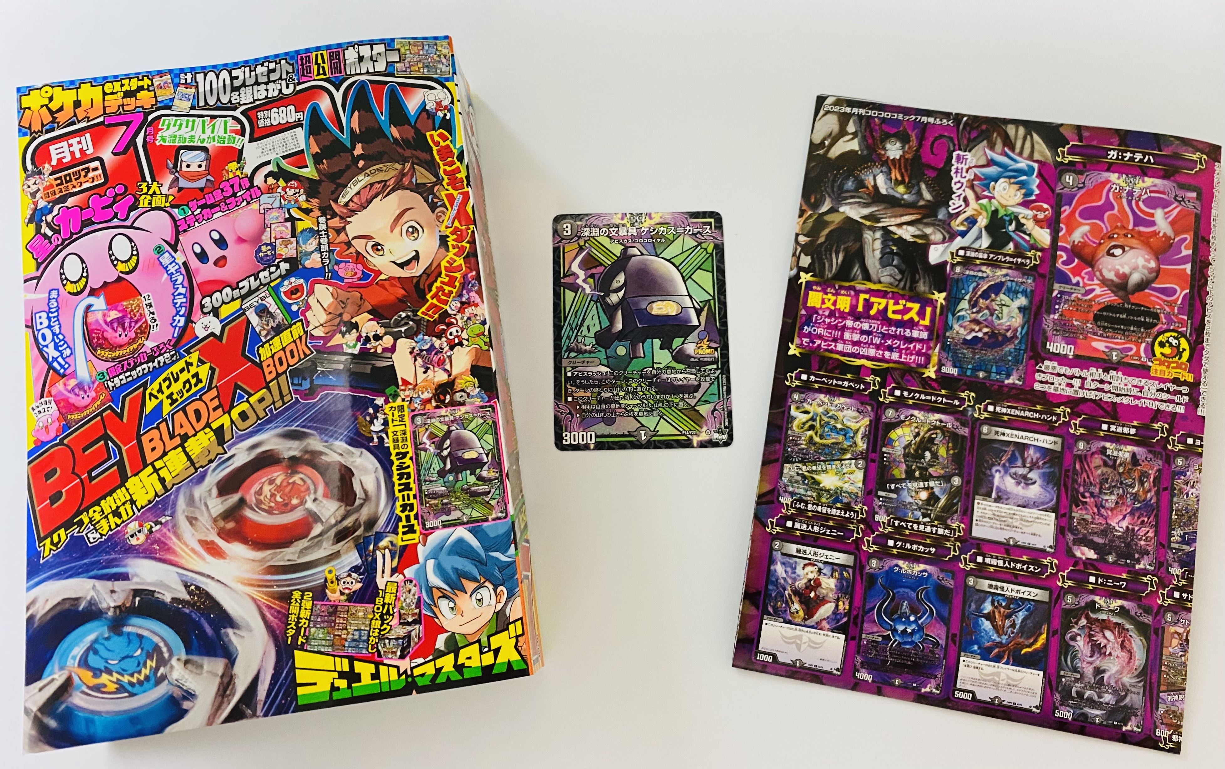 デュエルマスターズ - コロコロ コミック 2月号 付録 地龍神の魔