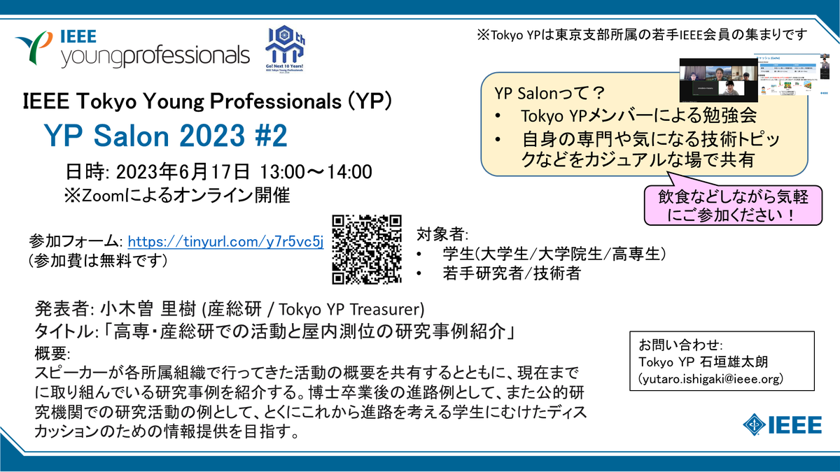 jcsnsieeejporg1's tweet photo. IEEE Tokyo YPの勉強会、YP Salonの第2回を6/17(土)13時から開催します。
学生さんには大変参考になる内容かと思いますのでぜひご参加ください。
参加登録はこちらからお願いします。
https://t.co/bVScyaQacv
#IEEE #YP #Young #Professionals #IEEE_YP #高専 #産総研 #測位 https://t.co/CbDJornsQd