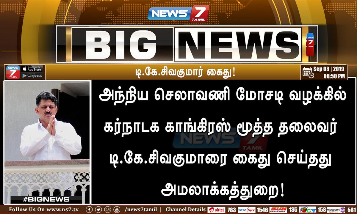 JSK9080's tweet photo. @Selvakumar_IN 03.09.19
பணமோசடி தடுப்புச் சட்டத்தின் (கோப்பு) கீழ் சிவக்குமார் கைது
13.05.23
டி.கே. சிவகுமார் 1.22 லட்ச வாக்குகள் வித்தியாசத்தில் வெற்றி பெற்றுள்ளார். போட்டியிட்ட 14 வேட்பாளர்களும் டெபாசிட் இழந்தனர்.
#CowardBJP
#ModiFears https://t.co/09fwxgD1ut
