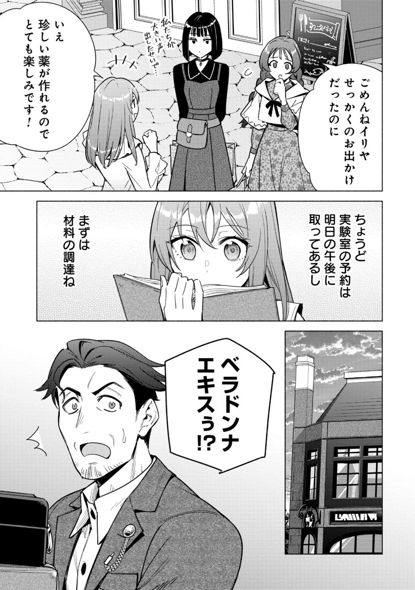 「宮廷魔導師見習いを辞めて、魔法アイテム職人になります」 15話 (1)更新です!  口論になっていた兄弟に頼まれ、"真実を喋る薬"を作ることになったイリヤ。でも材料に危険な毒草を使うようで…?  "待てば¥0"で13話 (2)まで無料です! #ピッコマ 