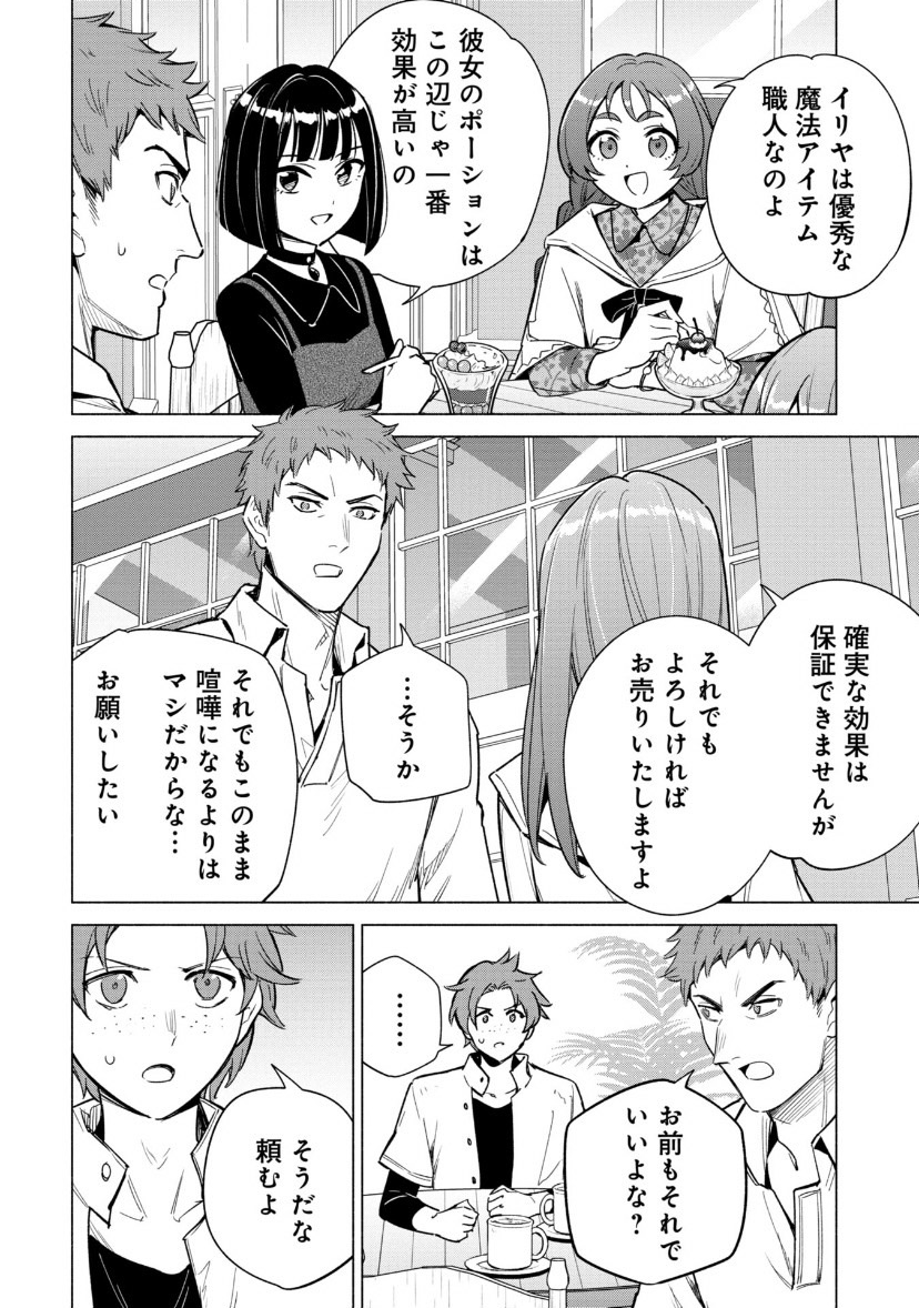 「宮廷魔導師見習いを辞めて、魔法アイテム職人になります」 15話 (1)更新です!  口論になっていた兄弟に頼まれ、"真実を喋る薬"を作ることになったイリヤ。でも材料に危険な毒草を使うようで…?  "待てば¥0"で13話 (2)まで無料です! #ピッコマ 