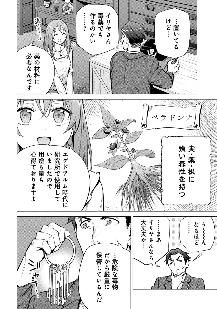 「宮廷魔導師見習いを辞めて、魔法アイテム職人になります」 15話 (1)更新です!  口論になっていた兄弟に頼まれ、"真実を喋る薬"を作ることになったイリヤ。でも材料に危険な毒草を使うようで…?  "待てば¥0"で13話 (2)まで無料です! #ピッコマ 