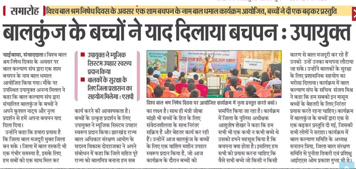 #worlddayagainstchildlabour day Media Coverage 
@HemantSorenJMM
@ChaibasaPolice 
@JobaMajhi 
@DC_Chaibasa @sanjaykmranchi  @Vikas1Dodrajka