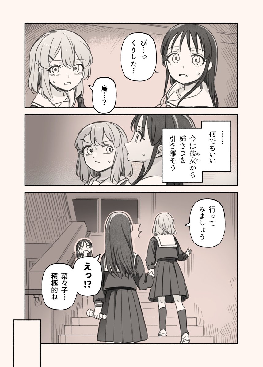 #清園女子の怪異な秘話 第二サイクル3