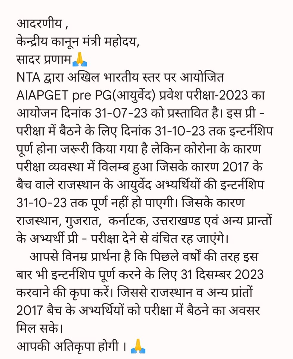 Change in eligibility criteria of internship completion date for AIAPGET 2023
<a href="/arjunrammeghwal/">Arjun Ram Meghwal</a> 
<a href="/ayur_vaidhya/">Ayur_vaidhya : The Voice Of Ayurved⚕️</a> 
<a href="/RajasthanAyurv2/">Rajasthan Ayurved University</a>