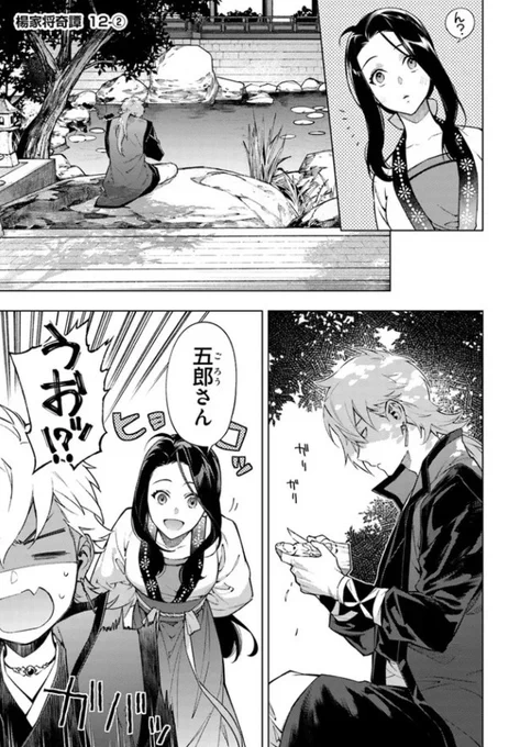 『#楊家将奇譚』最新話更新されました✨

四郎へのお礼に悩む鈴。
そこで見かけたのは--?🌿✨

▼ComicWalker
https://t.co/zjcqAu8C9Y

▼ニコニコ静画
https://t.co/bg3UNTnYqv

#FlosComic #フロースコミック 