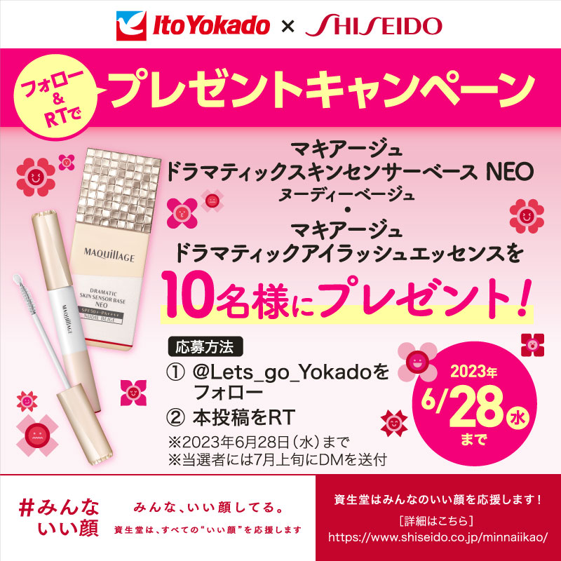 Lets_go_Yokado's tweet photo. ／
フォロー&amp;RTで10名様に🎁
＼

#マキアージュ
💛ドラマティックスキンセンサーベースNEOヌーディーベージュ
💜ドラマティックアイラッシュエッセンス

コスメでさらに輝いた、あなたらしい表情で過ごそう☺️
①@Lets_go_Yokadoをフォロー
②本投稿をRT
※6/28(水)まで
※当選者には7月上旬にDM