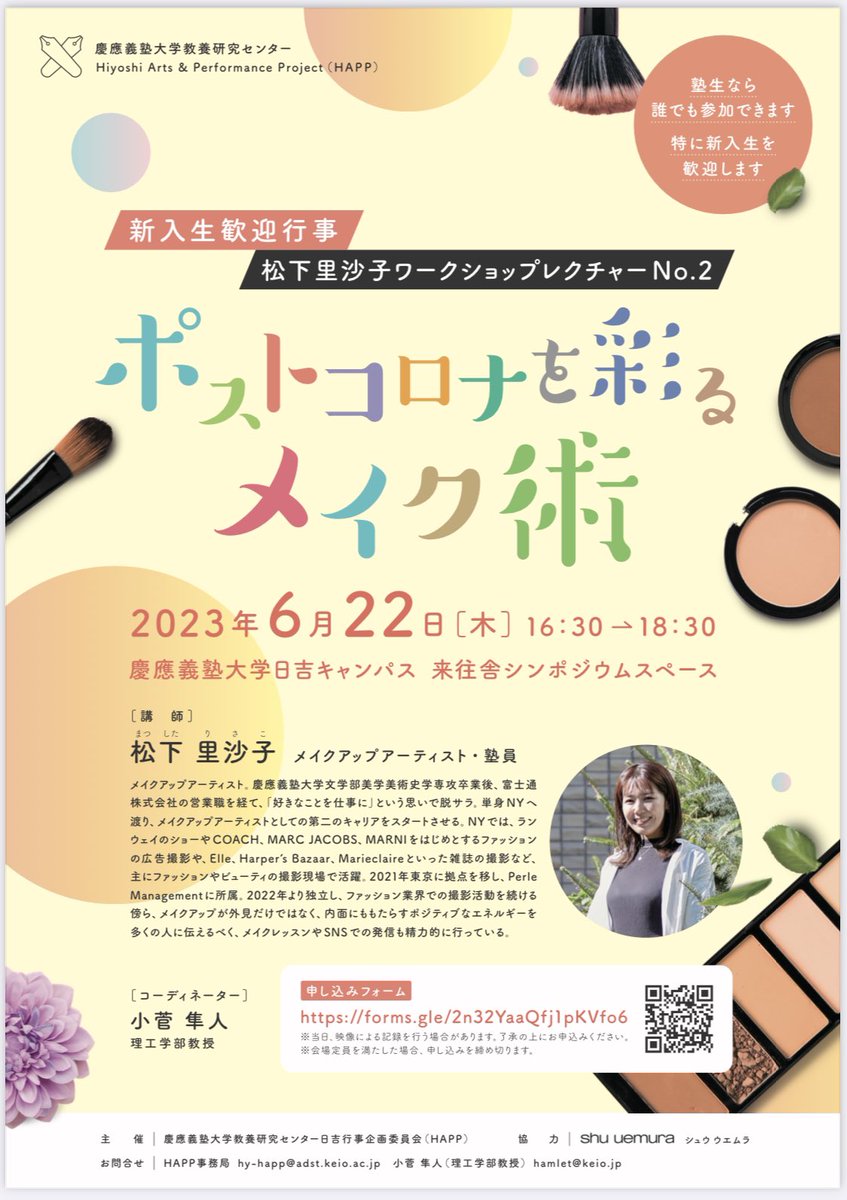 MakeupRisako's tweet photo. 今年も慶應義塾大学でメイクのワークショップやります！！今年はマスクも外れて、フルメイクレクチャーしていきますよー！メンズメイクもやります！参加者にはささやかなお土産もあるので塾生はぜひお申込お待ちしてますー！シェアもよろしくお願いします笑
#慶應 #慶応 https://t.co/6sFZ49BqGD