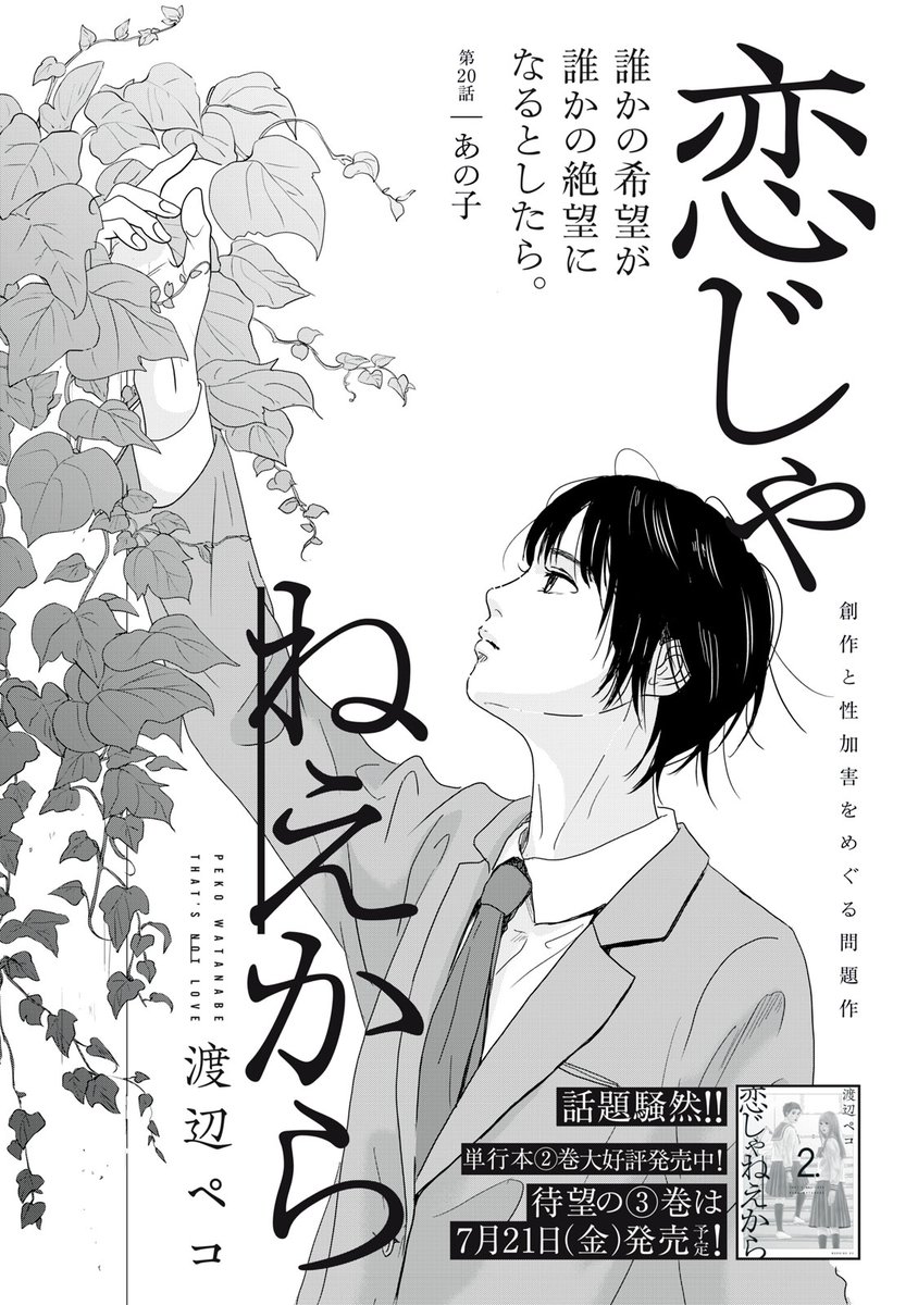 『恋じゃねえから』無料話の続きはこちら!

壊される彫刻を目の当たりにした少女。
彼女が「先生」に渡すはずだった手紙は……。

↓第20話 あの子②↓
https://t.co/RbDqEfOsLh

 #モーニングツー 