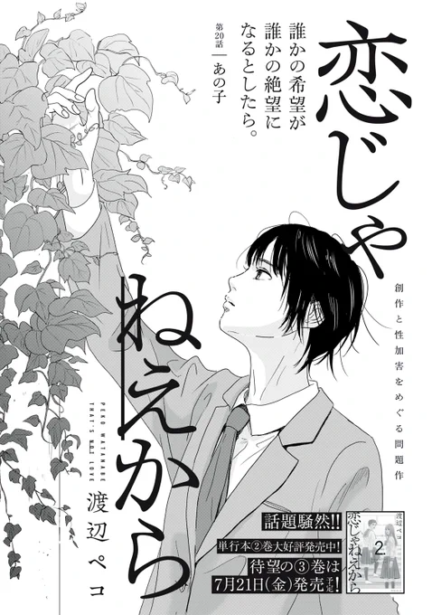 『恋じゃねえから』無料話の続きはこちら!

壊される彫刻を目の当たりにした少女。
彼女が「先生」に渡すはずだった手紙は……。

↓第20話 あの子②↓
https://t.co/RbDqEfOsLh

 #モーニングツー 
