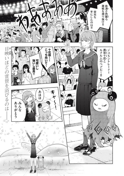 可愛い〇〇モンを使役した命の奪い合い(1/9) #漫画が読めるハッシュタグ