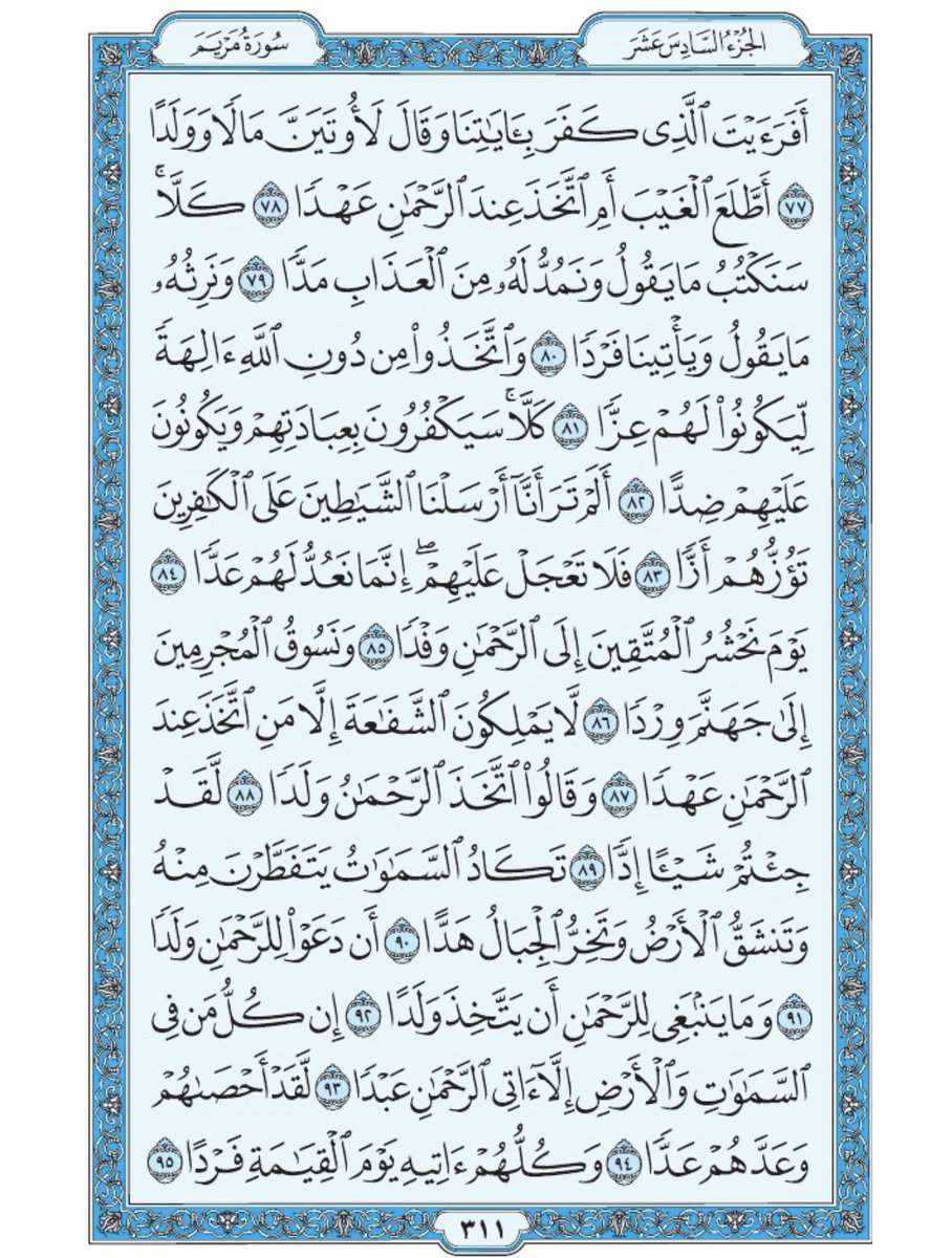 Holy_Quran4's tweet photo. صفحة من القرآن يومياً
كفيلة بأن تبعدك عن هجره 
واتكفل انا بتنزيلها يوميا إن شاء الله 
من الآية ٧٧ الى الآية ٩٥ من سورة مريم https://t.co/LdnsvkqWLz