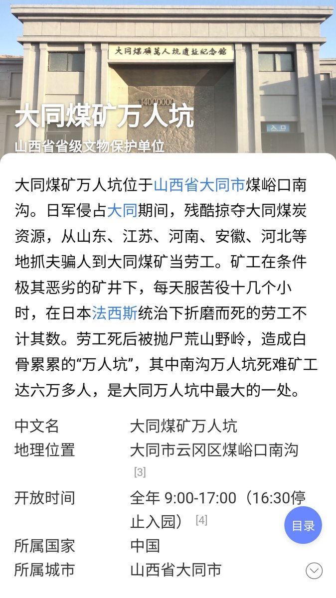 China_DongDi's tweet photo. 联合国教科文组织：“南京大屠杀存在，史料在这。”(P1)

1894年11月《泰晤士报》：“旅顺发生了大屠杀。”(P2)

山西大同万人坑遗址：“实地实物，全年开放。”(P3)

然后——

简中推友：“连证据都没有多少。”

(由于字数限制，我在此处只提了少数著名的，欢迎评论区补充。) https://t.co/1DThCRYbix