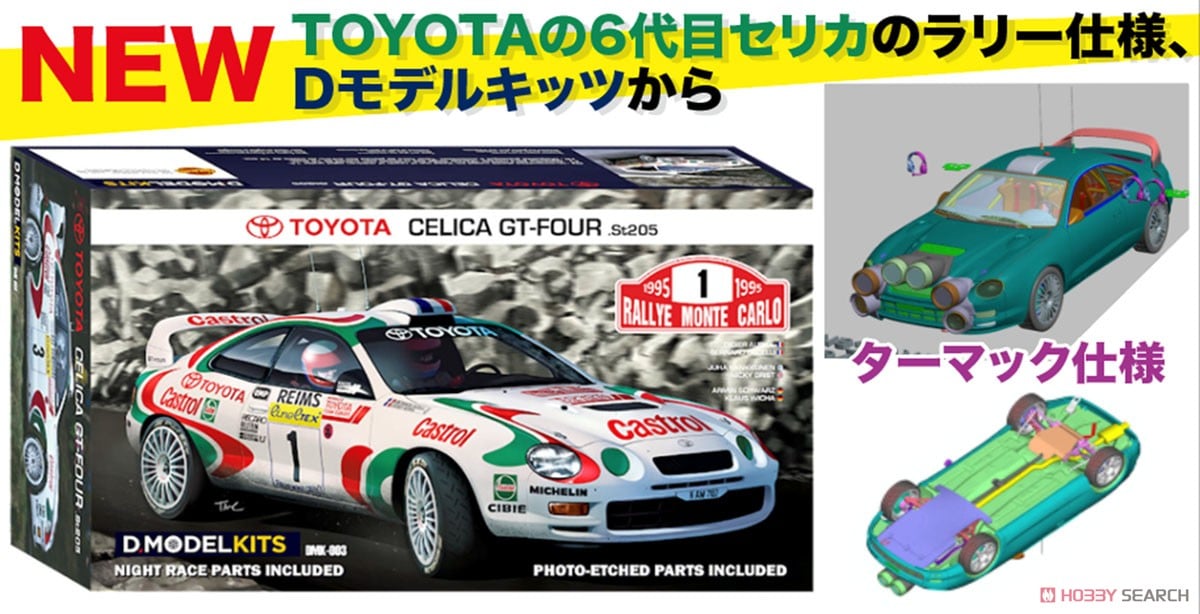 ホビーサーチ カーモデル on Twitter "【9月予約】D.Model Kits(D.モデルキッツ) 1/24 トヨタ セリカ GT