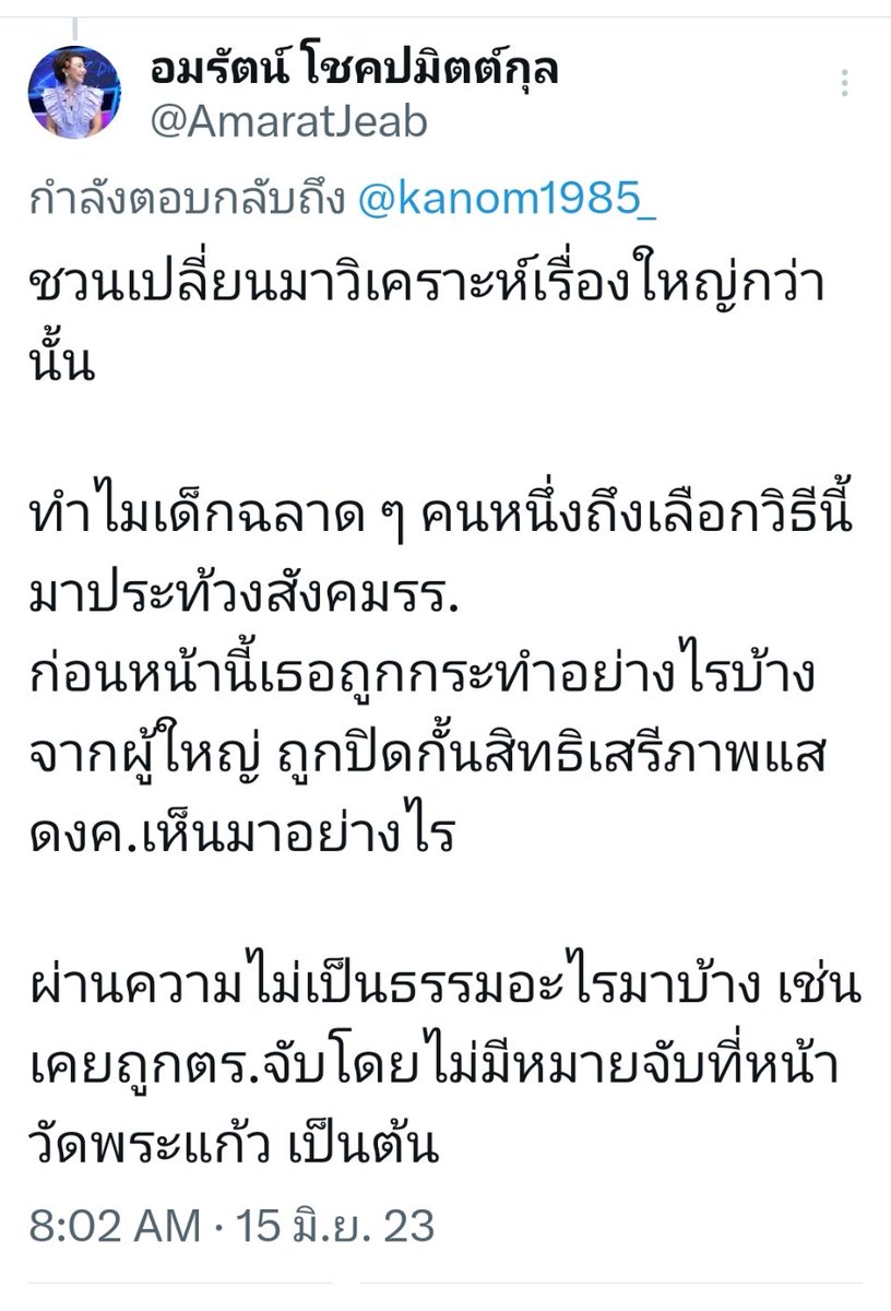 #saveหยก 
#saveเตรียมพัฒน์