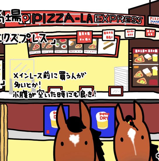 nakayama_owners's tweet photo. 「おがわじゅりのはい！競馬場。」更新💨

今回は東京競馬場から「ピザーラエクスプレス」さんをご紹介🙋🏻‍♂️

もちろんピザ🍕を紹介と思いきや、違うんです！

メインレース前のおやつとして買う方が多い、あの棒状スイーツをご紹介🤩

https://t.co/LMskAZXh7b…

#おがわじゅりのはい競馬場 https://t.co/PwkuskhrSy